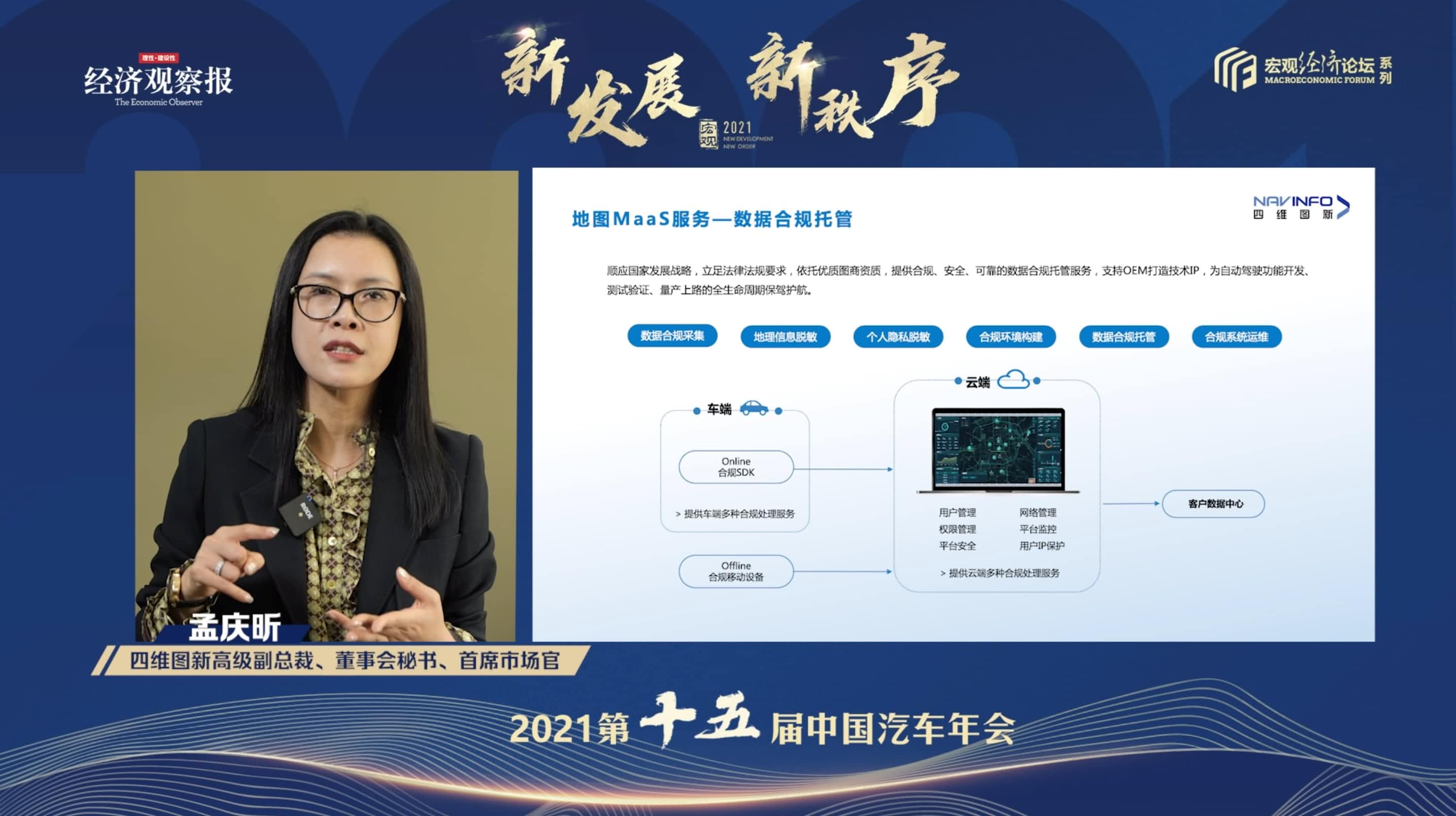 易币付(中国)孟庆昕：地图是未来保持智能汽车数据洪流运转的重要载体
